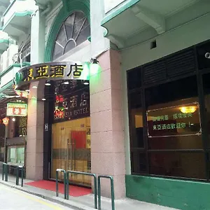 东亚酒店 澳门